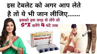 manforce 100 mg tablet uses in hindi  manforce tablet  manforce 100mg tablet kaise khaye [upl. by Kirtap]