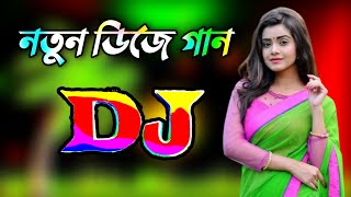 নতুন ডিজে গান ২০২৪  New Bangla dj gan 2024  Bangla Dj Song 2024  New Bangla gan 2024  Dj Antu [upl. by Leicam23]