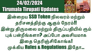 Tirumala TirupatiSSD Token24022024Status amp Darshan TimeAccommodation Booking RulesRegulations [upl. by Ayetal]