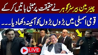 🔴PTIs Barrister Gohar Khan Blasting Speech At National Assembly Session  SAMAA TV [upl. by Eelyahs454]