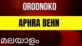 OROONOKO BY APHRA BEHN MALAYALAM EXPLANATION [upl. by Aryt557]