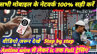 Network section मैं सबसे ज्यादा क्या खराब होता है no service emergency call problem solution [upl. by Mayeda]