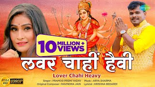 Pramod Premi Yadav के नयका देवी गीत  लवर चाहीं हैवी  Lover Chahi Heavy  Bhojpuri Navratri Song [upl. by Liddle]