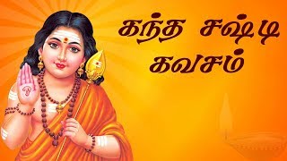 Kandha Sashti Kavasam with Tamil Lyrics  கந்த சஷ்டி கவசம் [upl. by Anilatak]