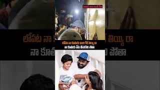 నా కూతుర్ని తీసుకుపోతా గెట్ తీయండి manchumanoj mohanbabu manchuvishnu manchufamily shorts [upl. by Fulvi]