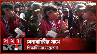 সেনাবাহিনীর কাছে কী চাচ্ছেন শিক্ষার্থীরা  Titumir College Student Protest  Army  Student [upl. by Newby504]