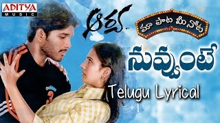 Nuvvunte Full Song With Telugu Lyrics quotమా పాట మీ నోటquot Allu Arjun Anuradha Devi Sri Prasad [upl. by Latoniah]