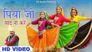 पिया जी मन्ने याद न करे  जगबीर राठी  Dance Cover by Prachi Kafi and Aarju [upl. by Ogu]