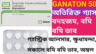 Ganaton 50 mg Tablet Use Dose Benefits Side effects In BengaliItopride 50 [upl. by Gianina]