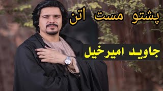 javed amirkhil attan song  د جاوید امیرخیل اتڼ سندره  Pashto Attan  javed amirkhil [upl. by Siuqaj234]