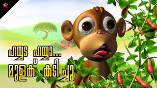 Hayyoda Hayya Mulaku Kadichu 🌶️ Malayalam Nursery Rhymes from Pupi2 for Kids [upl. by Gnilrac]