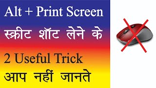 How To Take Screenshot in Laptop Using Keyboard  Snipping Tool Shortcut Key हिंदी amp उर्दू [upl. by Lower]