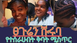 ለመጀመሪያ ጊዜ ፀጉሬን አዲስ አበባ ገብቼ ተሰራሁት  ethiopian traditional and modren food cooking and show [upl. by Alex]