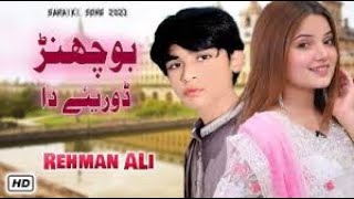 Bochan Dori Da  Singer Rehman Ali Latest Saraiki amp Panjabi Song 2024 [upl. by Nitsew]