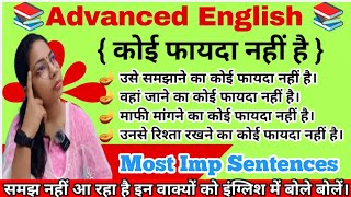 कोई फायदा नही है  Advanced English by Shivani MaamSpoken English viralvideoadvancedenglish🗣️🗣️ [upl. by Santana218]