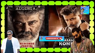 அஜித் vs விக்ரம் மோதல் படங்கள் ajith vikram movie viral [upl. by Mackay]