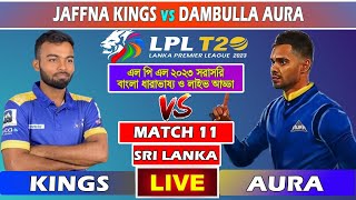 Jaffna vs Dambulla Live  JK vs DA Live LPL T20 Match Today 07082023 Commentary amp Score EP02 [upl. by Nhepets271]