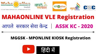 Mahaonline VLE Registration 2020 │Aaple Sarkar Seva Kendra ASSK amp MGGSK MPonline KIOSK Apply  Hindi [upl. by Lusty]