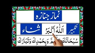 namaz e janaza ka tarika  Janaza ki namaz ka tarika  Salatul Janazah how to pray  Janaza ki dua [upl. by Aria]