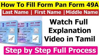 How to fill first name middle name last name in pan card clear explanation Tamil 2023 all doubts [upl. by Felicia]