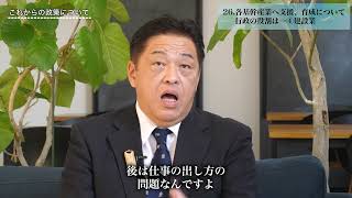 ㉖㉗各基幹産業への支援、育成について❹建設業❺商工業【これからの政策について】◆林茂男インタビュー・2024南魚沼市長選挙 [upl. by Shuma42]