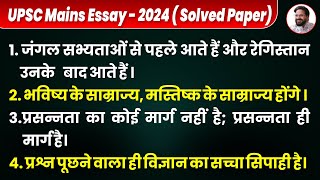 UPSC Mains 2024 ESSAY Live Exam Paper Solutions  UPSC IAS Mains 2024 Paper Discussion [upl. by Salina]