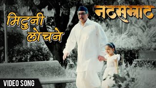 Natsamrat  Mituni Lochane  Video  Nana Patekar  Medha Manjrekar  Marathi Songs [upl. by Viv]