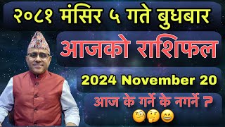 Ajako Rashifal Mangsir 5 November 20 Jyotishpath  ज्योतिष्पथ [upl. by Ysiad]