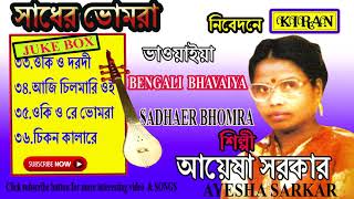 BENGALI BHAVAIYA  OKI O DARDI ওকি ও দরদী  AYESHA SARKAR  KIRAN [upl. by Tanny419]