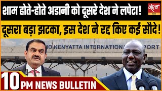 Hindi News IndiaSatya Hindi Bulletin for 21 November Updates  GAUTAM ADANI KENYA [upl. by Pizor628]