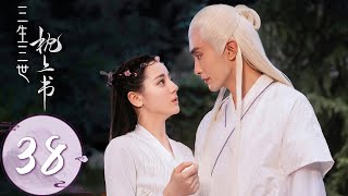 ENG SUB【三生三世枕上书 Eternal Love of Dream】EP38 帝君假冒苏陌叶跟小九赏花 [upl. by Nyroc]