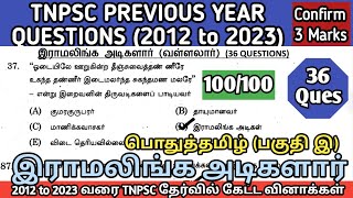 இராமலிங்க அடிகளார்  2012 to 2023 All TNPSC Questions  Ramalinga Adigal tnpsc ques  TNPSC SI [upl. by Ojyram]