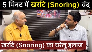 Snoring treatment at home  Kharate ka ilaj  Himanshu Bhatt [upl. by Renruojos]