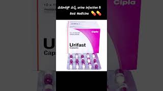 Best medicine for urinary tract infection uti urinarytractinfections urifast nitrobact [upl. by Neesay]