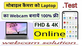 Mobile Phone ko Webcam Kaise Banaye  Webcam not working solution  Online test webcam problem solve [upl. by Nunciata962]