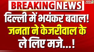 Public Reaction on Delhi Worst Situation LIVE दिल्ली की जनता ने Kejriwal को भयंकर धोया AAP  Flood [upl. by Annanhoj]