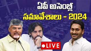 LIVE  ఏపీ అసెంబ్లీ సమావేశాలు  AP Budget 2024 Live socialtvtelugu [upl. by Anileda361]