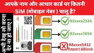 apke name se kitne mobile number sim chal rehi h  Aadhar card se kitne sim hai kaise check kare [upl. by Aicatan814]