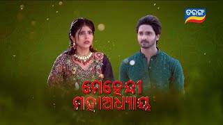 Tu Raja Mu Rani  Episodic Promo119  22nd Oct 2024  Tarang TV  Tarang Plus [upl. by Zilber160]