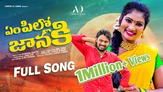 EM PILLO JANAKI VASTHAVAMMA JANAKI  LATEST FOLK SONG 2022 JANULYRI JANULYRISONGS [upl. by Anitserp274]