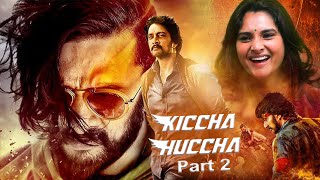 Kiccha Sudeep Action Drama Movie  Ramya and Sudeep  Kiccha Huccha Kannada Movie Part 2 [upl. by Eednam]