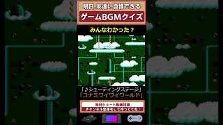 ゲームBGMクイズGameMusic㉝ ゲーム音楽 shorts クイズ イントロクイズ レトロゲーム 個人勢vtuber [upl. by Hazard800]