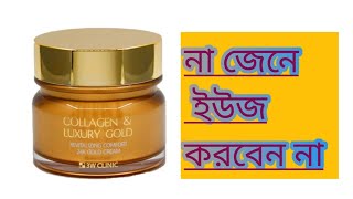 Collagen and Luxury gold cream review 3w clinic [upl. by Ahseal]