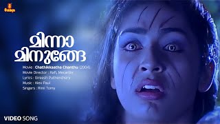 Minnaminunge Ninne Thiranju Video Song  Navya Nair  Bhavana  Rimi Tomy  Gireesh Puthenchery [upl. by Lefton766]