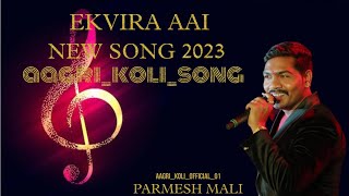 parmesh mali ekvira aai new song 2023  aagri koli song ekvira ‎AAGRI1777 [upl. by Savinirs52]