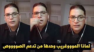 لايف مالك الجزائري لماذا الموووغريب وحدها من تدعم الصووووص [upl. by Farmer]