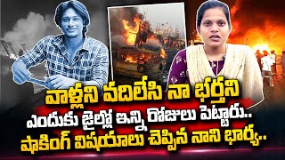 Local Boi Nani Wife Crying  Youtuber Local Boy Nani wife Emotional words  SumanTV Telugu [upl. by Coben288]