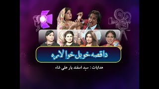 Da Qisa Kho Bal Khwa La Ra  Season 2  Episode 22 [upl. by Holloway558]