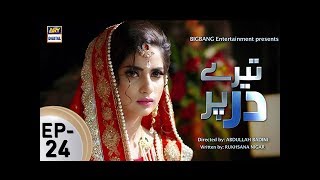 Tere Dar Per Episode 24  ARY Digital Drama [upl. by Leone214]