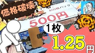 【遊戯王】400枚500円オリパが新旧入り混じりで楽しすぎた。 [upl. by Solitta]